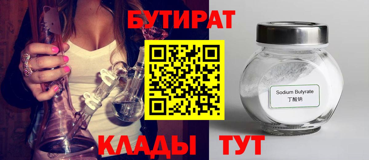 БУТИРАТ буратино Губкин