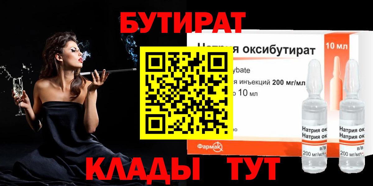 Губкин  БУТИРАТ бутандиол  Вход с VPN 