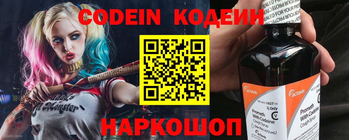 Кодеин напиток Lean (лин) Губкин