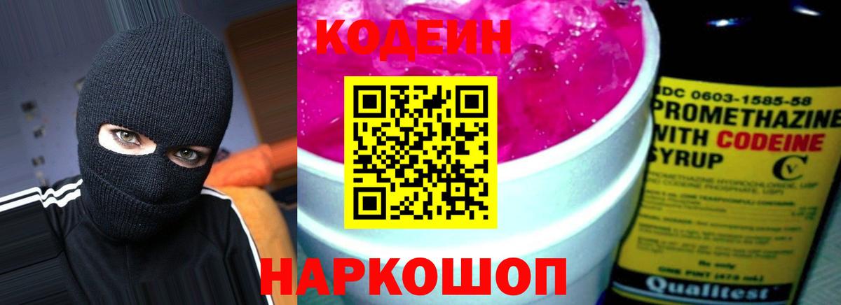 Кодеин Purple Drank  Codein напиток Lean (лин)  Губкин  Вход с VPN 