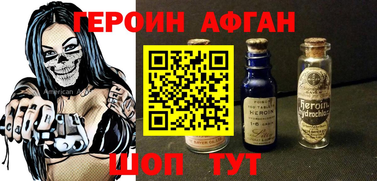 ГЕРОИН белый Губкин