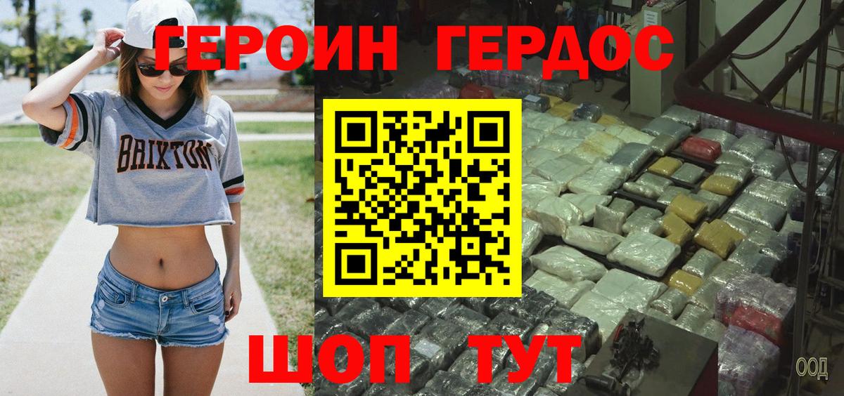 ГЕРОИН хмурый  Вход с VPN  Губкин 