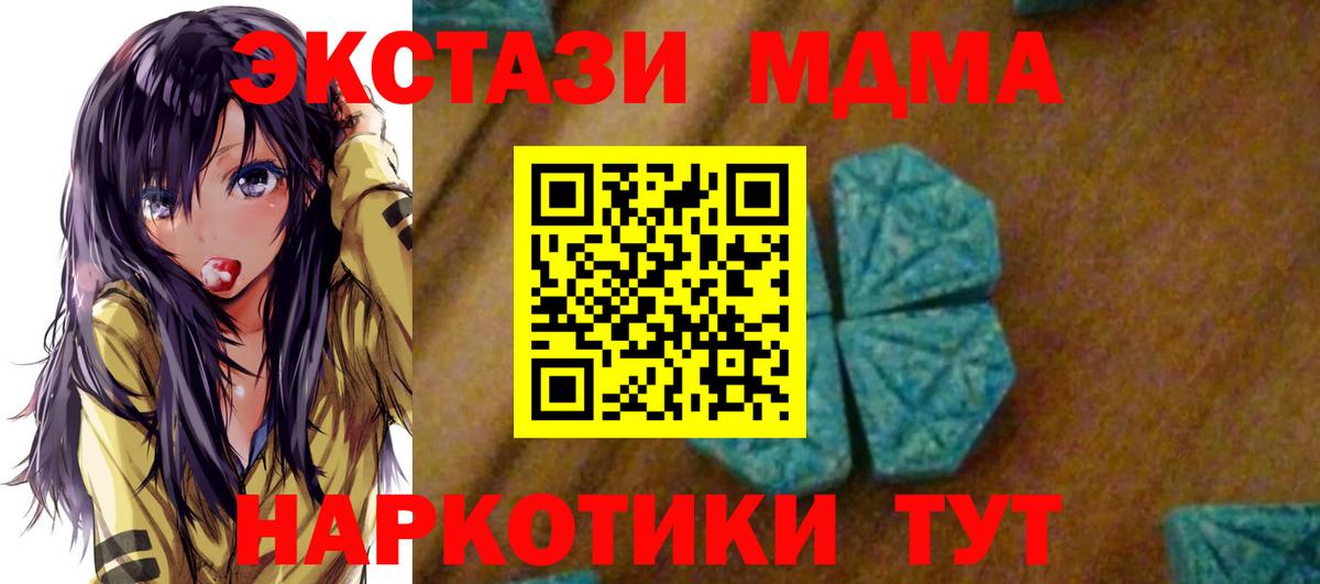 МДМА кристаллы  MDMA  Губкин  Вход с VPN  MDMA crystal 