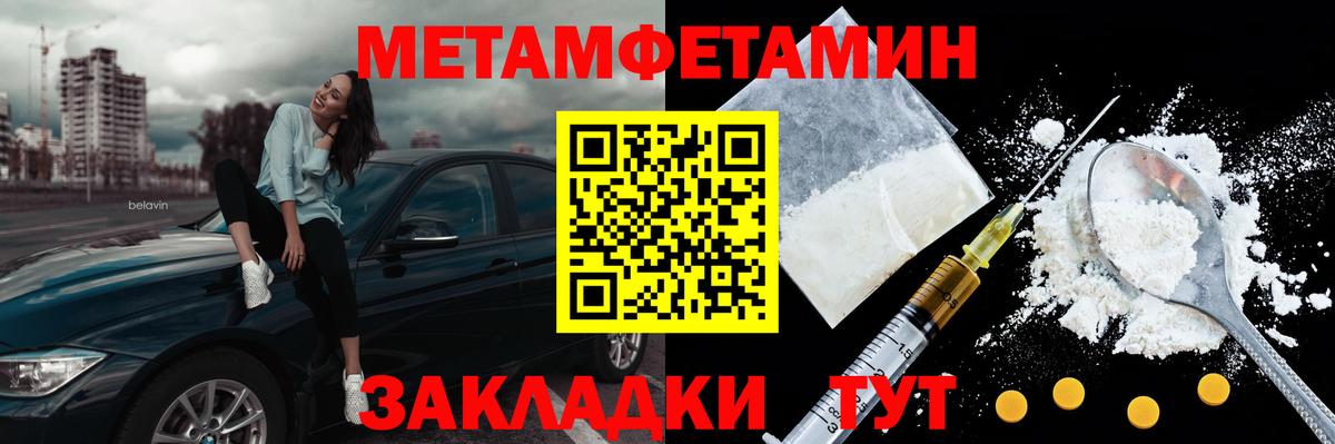 МЕТАМФЕТАМИН кристалл Губкин