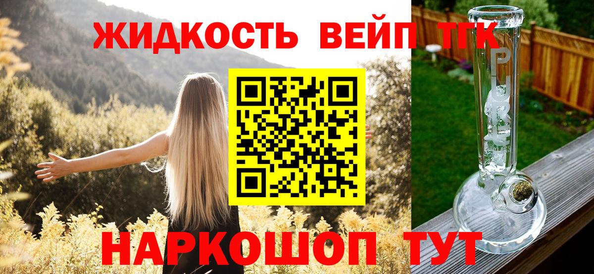 ТГК вейп Губкин